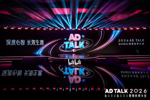 B站廣告業(yè)務(wù)強(qiáng)勁增長(zhǎng)，聚焦2026品牌長(zhǎng)效增長(zhǎng)戰(zhàn)略下的軟件開(kāi)發(fā)新機(jī)遇